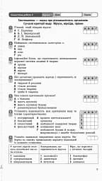 Біологія і екологія (рівень стандарту). Зошит для оцінювання результатів навчання 10 клас - мініатюра 5