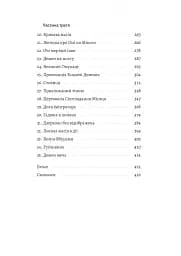 Тінь лисиці. Книга 1 - мініатюра 3
