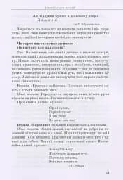 Інклюзивне навчання за нозологіями. Дитина з порушеннями мовленнєвого розвитку - мініатюра 10