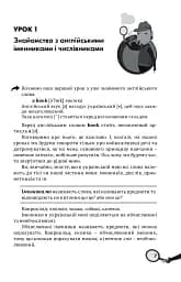 English Elementary: від артикля до 7 граматичних часів - мініатюра 7