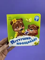 Потрібні книжки Пустушко, прощавай! А526043У