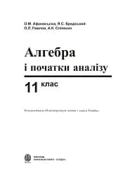 Геометрія. 10-11 класи