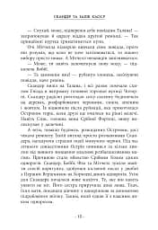 Скандер та одноріг. Скандер та Залік Хаосу - мініатюра 6