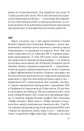 Битва за Харків (2-ге видання, доповнене) - мініатюра 16