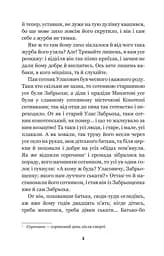 Конотопська відьма. Салдацький патрет - Григорій Квітка-Основ'яненко (978-966-10-4844-6) - мініатюра 6