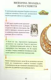 Я досліджую світ. 4 клас. Підручник. Частина 2 - мініатюра 10