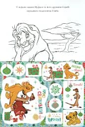 Король Лев. Розмальовка - мініатюра 3