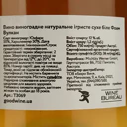 Ігристе вино Meinklang Foam Vulkan біле сухе 0.75 л - мініатюра 4