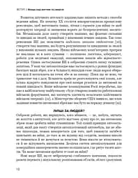 Невидима армія. Автономна зброя та майбутнє війни - мініатюра 10
