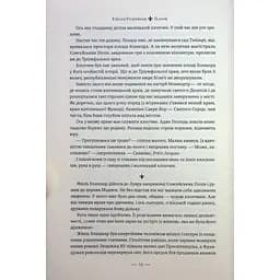 Париж - Едвард Резерфорд Видавництво РМ (9786178373191) - мініатюра 9