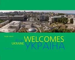 Фотоальбом "Україна вітає"