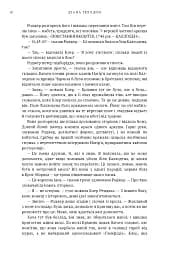 Бабка в бурштині. Чужоземка. Книга 2 - Діана Ґеблдон - мініатюра 11