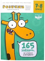 Настольная игра The Brainy Band Тетрадь Реши-Пиши, 7-8 лет (укр.) (УКР035)
