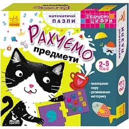 Розвиваючі пазли-половинки Ranok Creative Рахуємо предмети 975002 з'єднуємо цифри