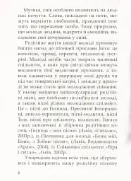 Співом Бога прославляймо - мініатюра 7