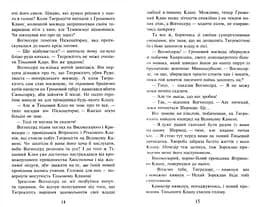 Коти-Вояки. Небезпечний шлях - мініатюра 3