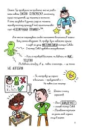 Суперботан і олівець долі - мініатюра 5