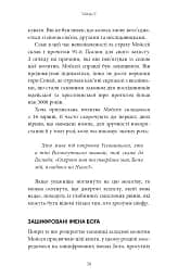 Коди мудрості. Стародавні слова, які перепрограмують мозок і зцілять серце - мініатюра 17