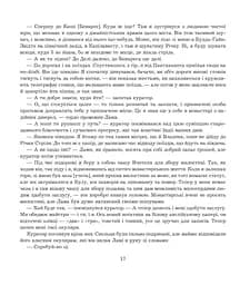 Кім - Ред'ярд Кіплінґ (978-966-10-4755-5) - мініатюра 17