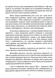 Мистецтво жити просто. Як позбутися зайвого та збагатити своє життя - мініатюра 4