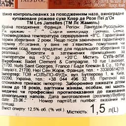 Вино Les Jamelles Claire de Rose, 12,5%, 1,5 л (644780) - мініатюра 3