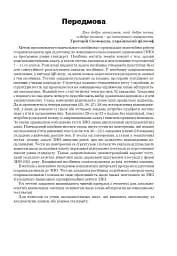 Математика. Геометрія. ЗНО та НМТ: Комплексне видання. Частина ІІ - мініатюра 2