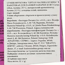 Чай фруктовий Lipton Raspberry&Elderberry, 32 г (20 шт. х 1.6 г) (917444) - мініатюра 3