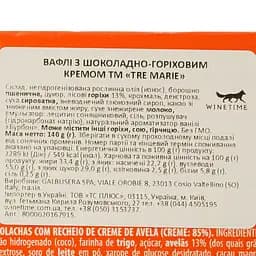 Вафлі Tre Marie Ancora Uno з шоколадно-горіховим кремом 140 г - мініатюра 3