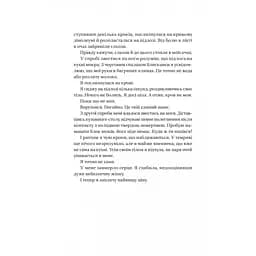 Книга Секрет служниці - Фріда Мак-Фадден Vivat (9786171705586) - мініатюра 4