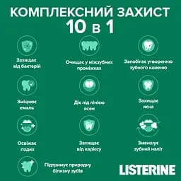 Ополіскувач для ротової порожнини Listerine Total Care Захист зубів та ясен 500 мл (103060070) - мініатюра 3