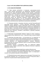 Курс водіння автомобілів і гусеничних транспортерів-тягачів - мініатюра 4
