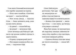 Стінк і великий морськосвинський експрес - мініатюра 5