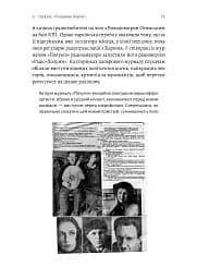 Українське радіо. Історія буремного століття (доповнене видання) - Вадим Міський - мініатюра 14