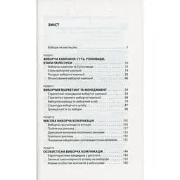 Вибори від А до Я. Настільна книга менеджера виборчої кампанії - Юрій Шведа Астролябія (9786176640479) - мініатюра 3