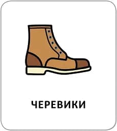 Картки з піктограмами. Одяг, взуття, аксесуари - мініатюра 4