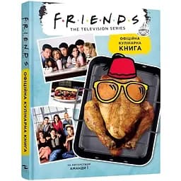 Офіційна кулінарна книга A-Toys Mal'opus Друзі The Official Friends Cookbook M HP D 01 - Аманда Ї