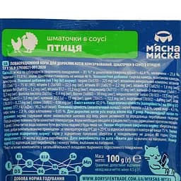 Вологий корм для котів М'ясна Миска шматочки в соусі з птицею 100 г - мініатюра 3