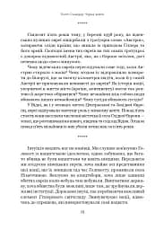 Чорна земля. Голокост як історія і застереження - Тімоті Снайдер - мініатюра 4