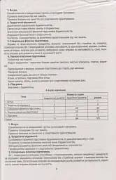 Збірник програм гуртків, факультативів, курсів за вибором із фізичної культури. Навчальні програми з 1 по 11 класи - мініатюра 10