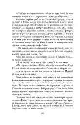 Кар'єра лиходія. Детектив Корморан Страйк. Книга 3 - мініатюра 9