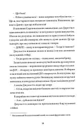 Народитися для цього - мініатюра 12