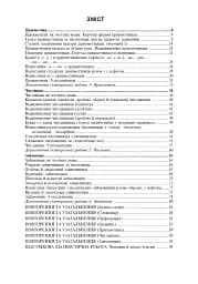 Українська мова. 6 клас. Робочий зошит. Частина 2 (за модельною програмою Голуб Н.Б., Горошкіної О.М.) - мініатюра 8