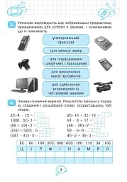 Інформатика. Робочий зошит. 4 клас - мініатюра 4