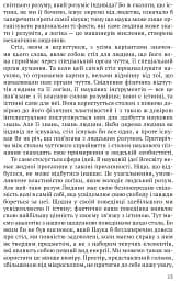 Релігія Людини: лекції Гібберта, 1930 - мініатюра 6