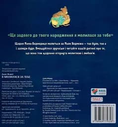 Я молилася за тебе - мініатюра 2
