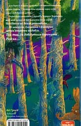 Джмеленя та Рожко з Чивчинського лісу. Книжка 3 - Галина і Тарас Микитчаки - мініатюра 2