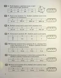 Геометрія. 7 клас. Контроль результатів навчання - мініатюра 3