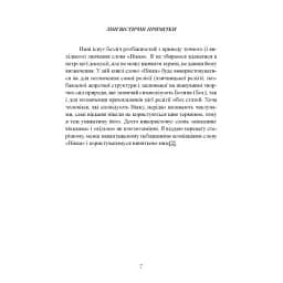 Вікканська магія. Настільна книга сучасної відьми - мініатюра 6