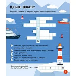 Розвиваючий зошит із завданнями МозкоІгри ''Транспорт та техніка'' ZIRKA 142129, 48 сторінок - мініатюра 4