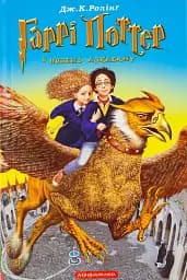 Гаррі Поттер і в'язень Азкабану